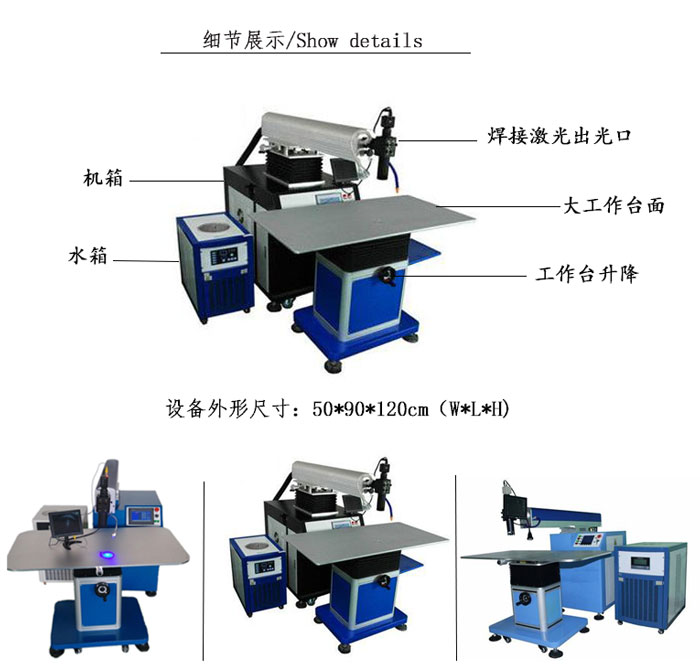 廣告字激光焊接機細節(jié)展示